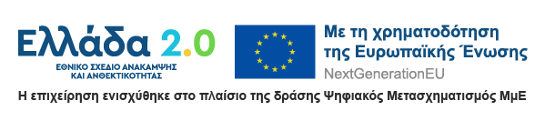 Ελλάδα 2.0 - Με τη χρηματοδότηση της Ευρωπαϊκής Ένωσης - NextGenerationEU